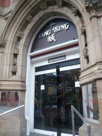 Yang Sing Restaurant Manchester场地环境基础图库